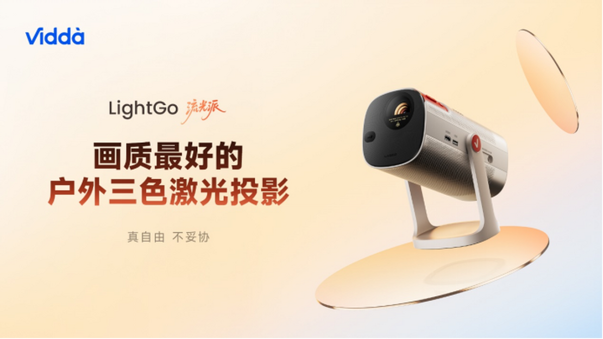 桌面显示迎来RGB-Mini LED革命!海信&Vidda 六大3C潮品首发
