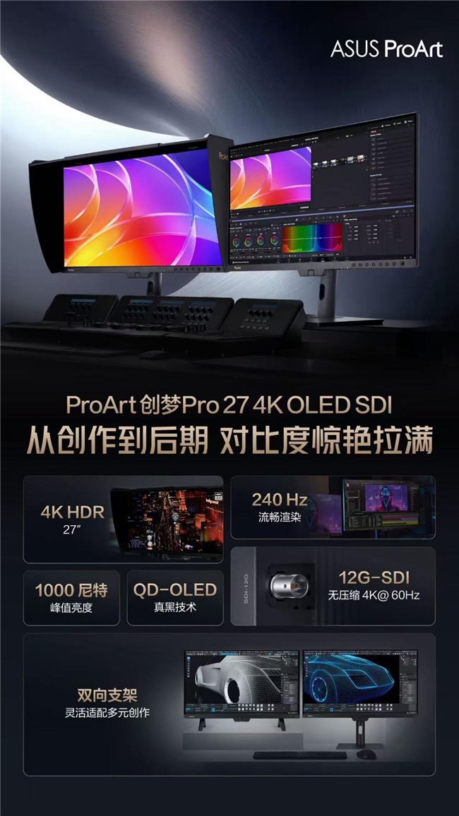 华硕发布创梦Pro 27 OLED SDI专业显示器：集成 12G-SDI 与内置色度计