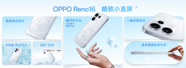OPPO Reno16系列发布，“3D悬浮星球+实况随心贴”引领潮流手机新风向
