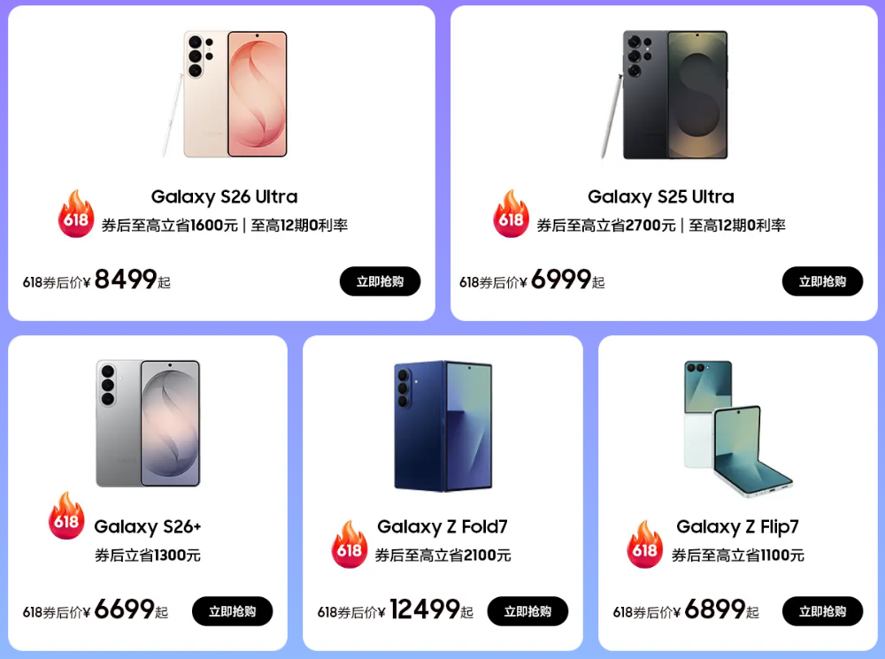 Galaxy手机携多重福利登场 三星商城618优惠活动火热进行中