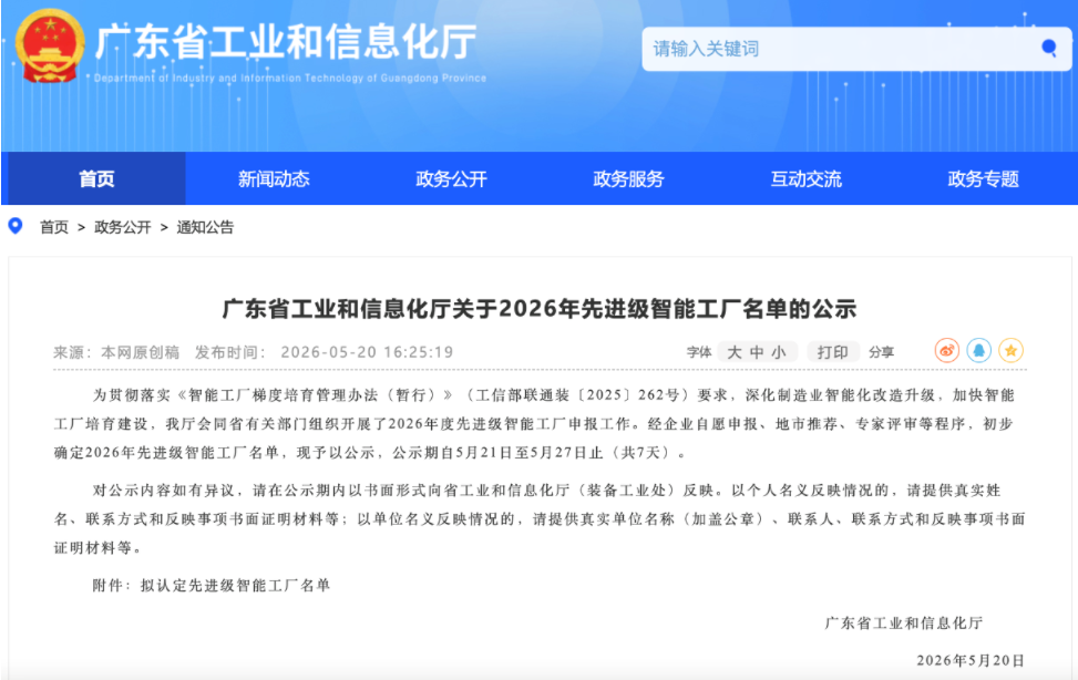 TCL 空调两大工厂双双入选广东省先进级智能工厂