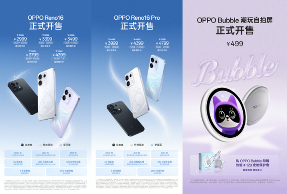 国补后售价2999元起，OPPO Reno16 系列正式开售