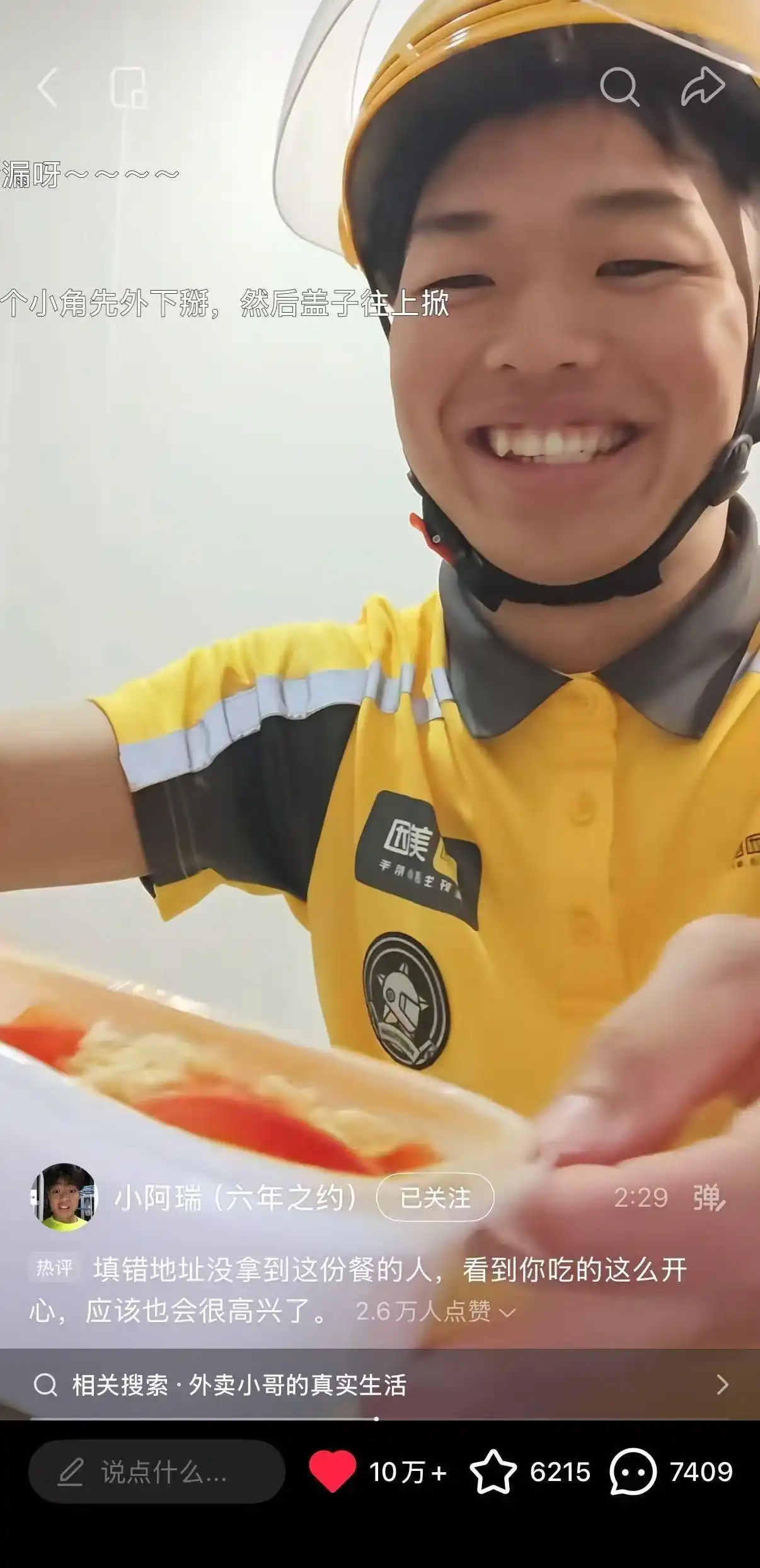 00后骑手笑着吃外卖走红：吃的不是剩饭，是对生活的热爱