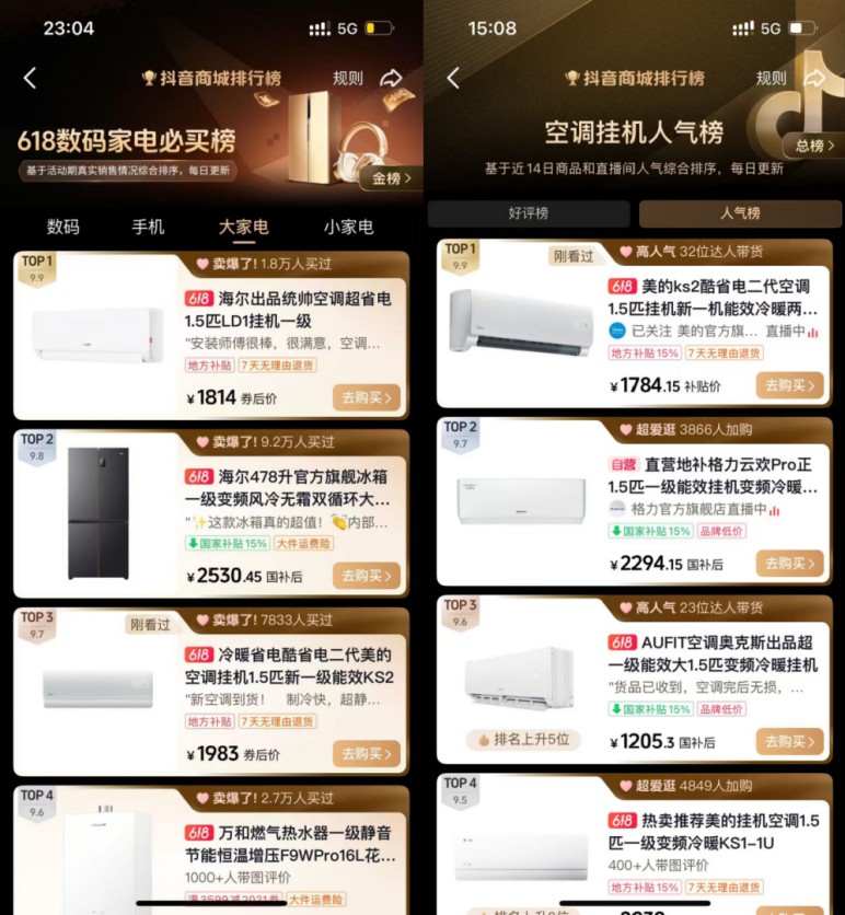 碳足迹权威认证加持,AI省电技术加码,美的酷省电成618空调双料冠军
