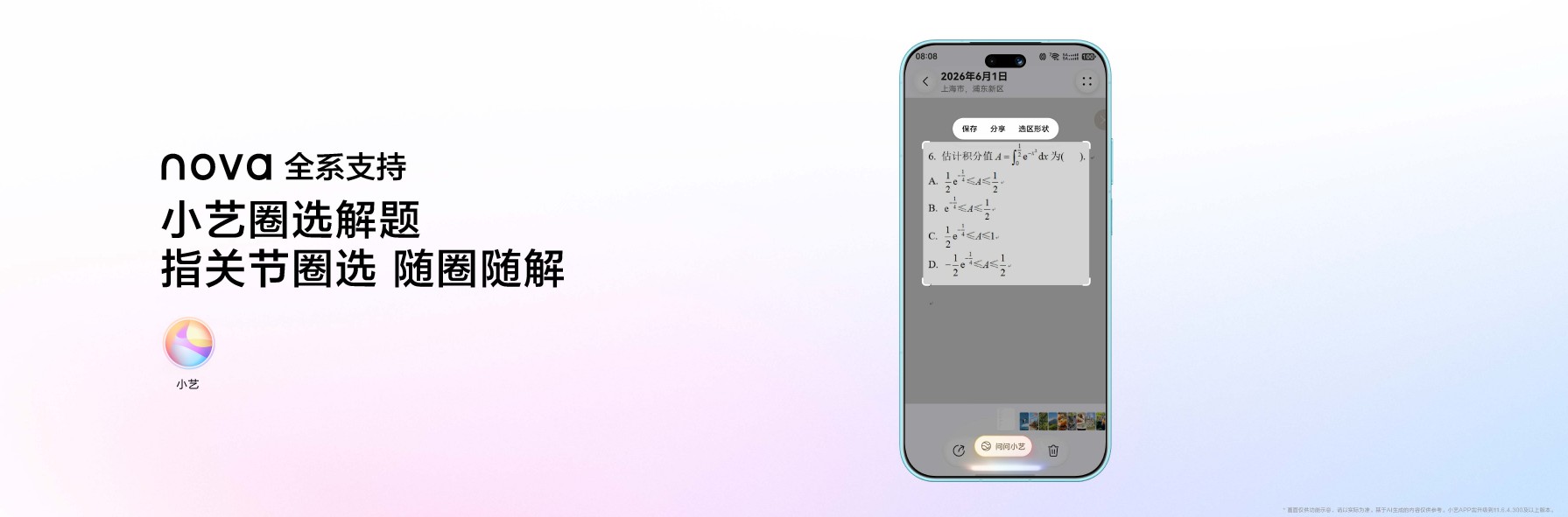 华为nova 16系列及全场景新品发布丨用超能小艺学习生活更轻松、更精彩！