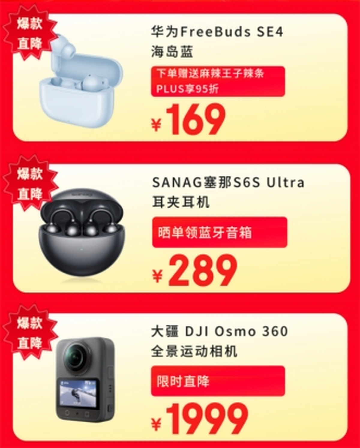 爆款限时直降、好物低至5折 京东618潮流影音超级补贴日火热进行中