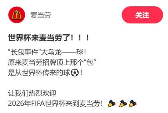 麦当劳全新Logo大变！现场照片正式公布