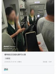智能眼镜偷拍空姐？品牌回应已下架侵犯隐私内容
