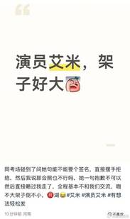 女星艾米高考拒绝签名被吐槽耍大牌 网友:这是高考